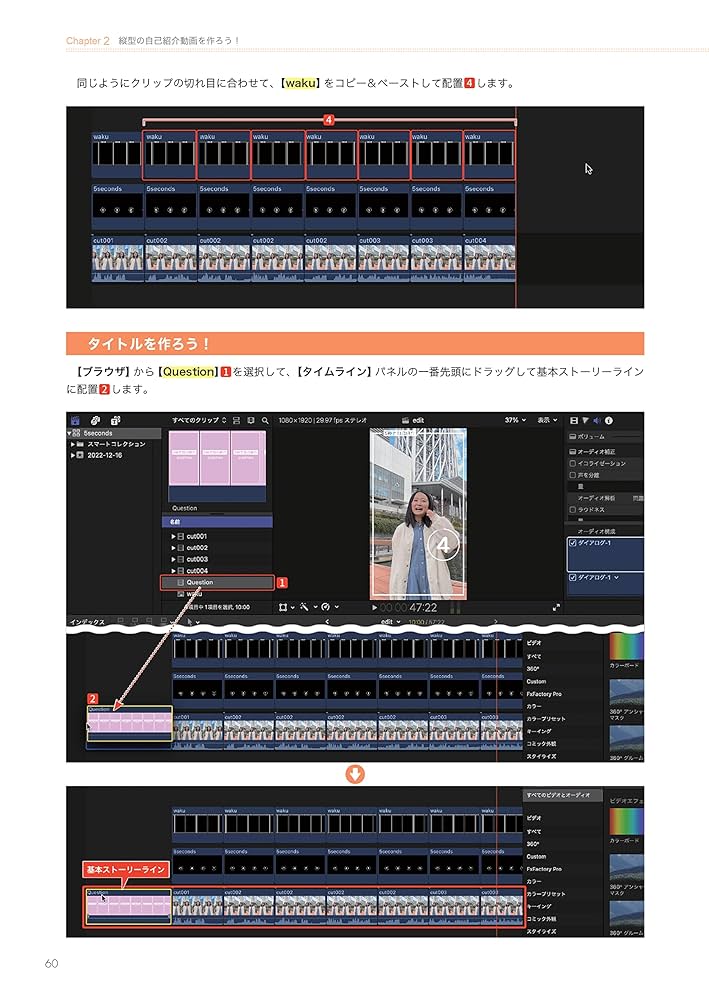 プロが教える！ Final Cut Pro X デジタル映像編集講座 改訂第2